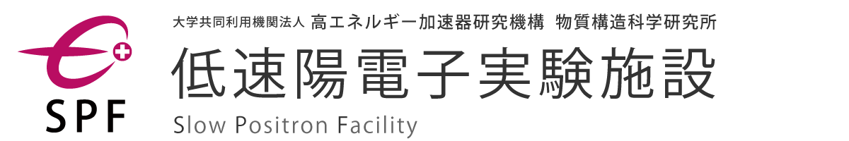低速陽電子実験施設